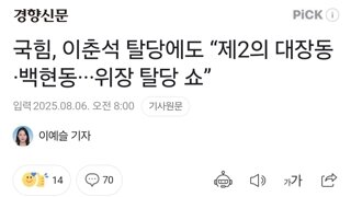 국힘, 이춘석 탈당에도 “제2의 대장동·백현동···위장 탈당 쇼”