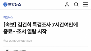 [속보]건희 조사 종료....조사 열람 시작