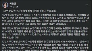 박은정의원 - 아무 것도 아닌 자들에게 법적 책임을 물을 시간입니다