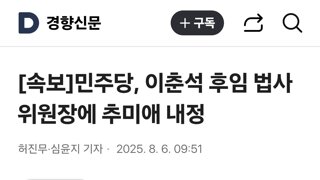 민주당은 추미애의원한테 절해라...
