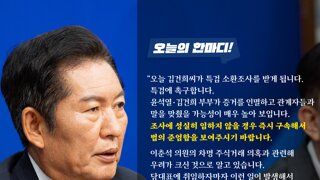 민주당] 정청래 당대표 오늘의 한마디!