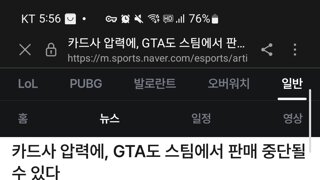 루머) 카드사의 압력으로, GTA도 스팀에서 판매 중단될 가능성이 있다