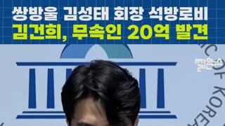 대통년김거늬+쌍방울 김성태 좃희대+무속인콜라보 ㅋㅋ