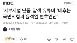 '서부지법 난동' 압색 유튜버 