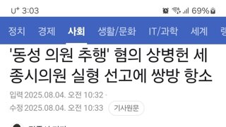 '동성 의원 추행' 혐의 상병헌 세종시의원 실형 선고에 쌍방 항소