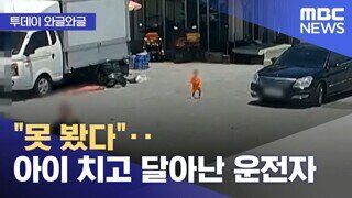 ''못 봤다