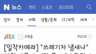 쓰레기차 냄새나..민원 때문에…'잠 못 드는' 환경미화원들