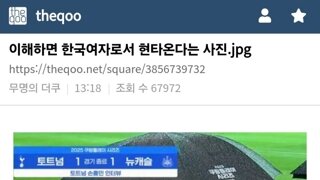 더쿠 손흥민 억까 댓글 1200개 돌파
