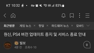 원신 ps4버전, 업데이트 중지&서비스 종료