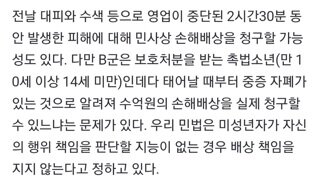 신세계 본점에 폭파 위협 게시물 올렸던 촉법에 배상책임이 없을 수도 있다고??