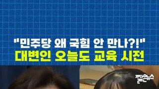 대통령의 당무 개입이 당연하다는듯 말하는 기자.mp4