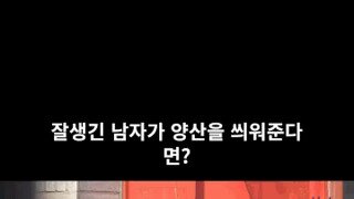 양산으로 여자꼬시기