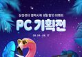 [토스 기획전] 삼성 갤럭시북 NT750XGR-A71A 29만 원 혜택!
