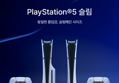 PS5 슬림 디지털 에디션
