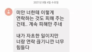 전남친 레전드