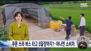 소비쿠폰 쓰려고 5일장?‥