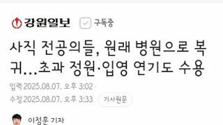 사직 전공의들, 원래 병원으로 복귀…초과 정원·입영 연기도 수용
