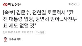 [속보] 김문수, 전한길 토론회서 
