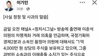 개혁신당 이기인 사과