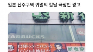 왜국에서 반응이 안 좋은 광고