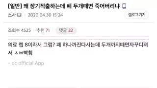 장기적출하는데 폐2개 떼면 왜 죽음?