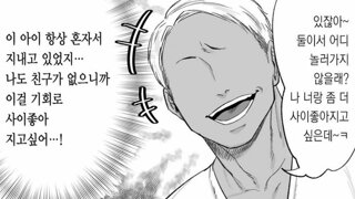 ㅇㅎ?금태냥이 거유녀를 노리는 만화