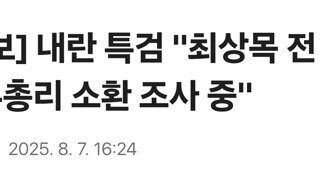 [속보] 내란 특검 