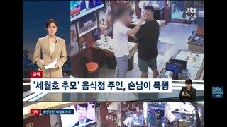 세월호 추모 문구 썼다고 사장님 폭행한 손님