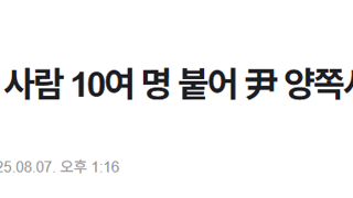 [속보] 尹측 