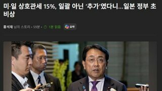 트럼프때문에 일본 정부가 초비상 걸려버림