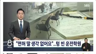 2030 운전면허 수강생 급락