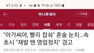 '재발시 영업정지'라고 경고한 속초시 (빨리 빨리)