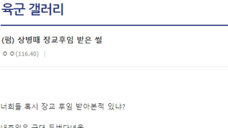 군대 후임이 장교 출신인 썰