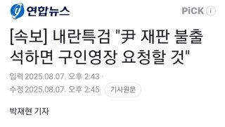 [속보] 내란특검 