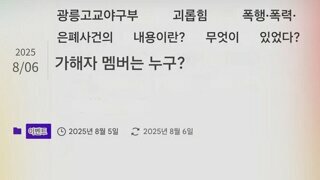 고시엔 기간에 맞춰 터진 일본 야구부 학폭 폭로사태