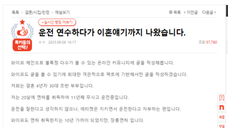 판)운전 연수하다가 이혼얘기까지 나왔습니다.