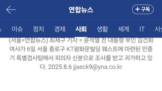 법원, 김건희 12일 오전 영장심사…밤늦게 구속 여부 판가름