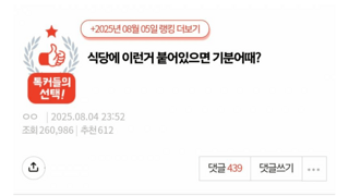 식당에 이런거 붙어있으면 기분 어때?