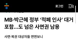 윤석열의 사면 짚어보기