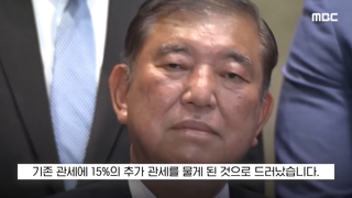 난리난 일본, 관세 15%가 아니라 17.5%