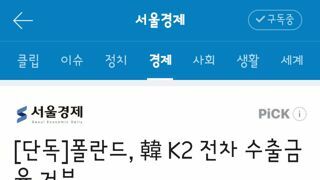 폴란드, 韓 K2 전차 수출금융 거부