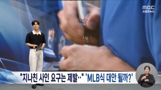 프로야구 선수들의 사인 딜레마