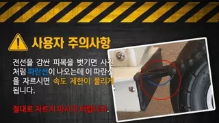 킥보드사의 경고문