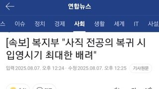 복지부, 사직 전공의 복귀시 입영시기 최대한 배려