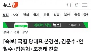 [속보]내란당 당대표 본경선...김문수,장동혁,안철수,조경태 진출