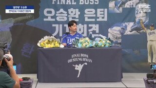 오승환 은퇴 영구 결번