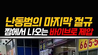 생각보다 친절한 대한민국 경찰