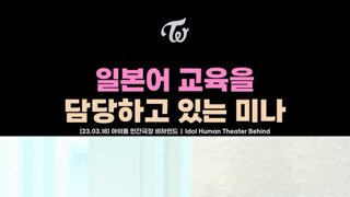 일본어 교육을 담당하고 있는 미나