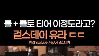 롤 티어 다이아1이라는 걸스데이 유라