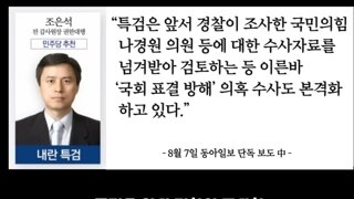 내란특검 국짐 권성동 뇌물계엄해제표결방해 조사